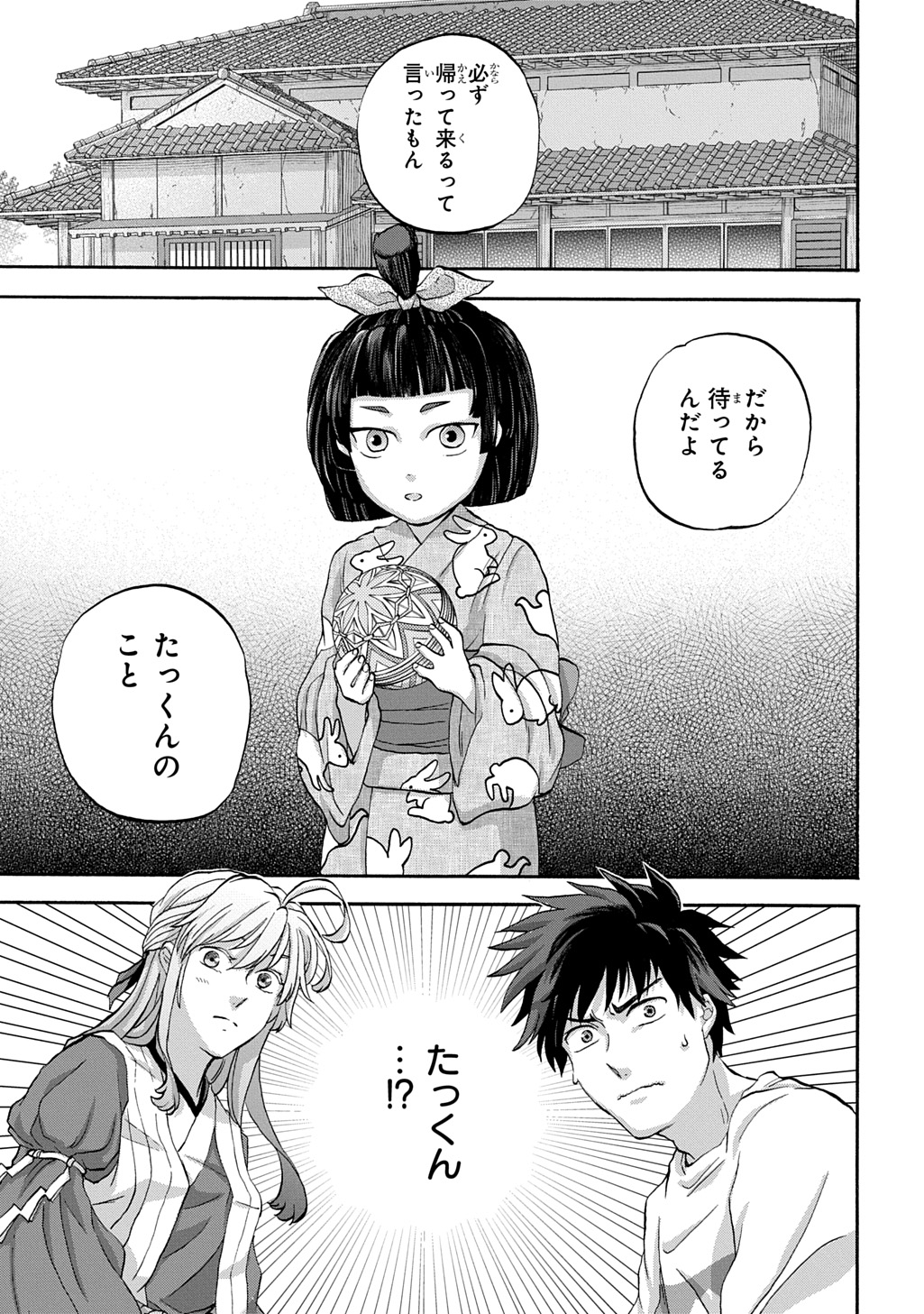 Yamagami-sama no Okakae Mangaka - Chapter 5 - Page 1